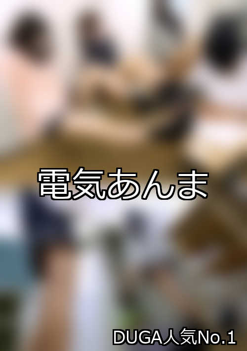 電気あんま ランキング 1位 アイキャッチ
